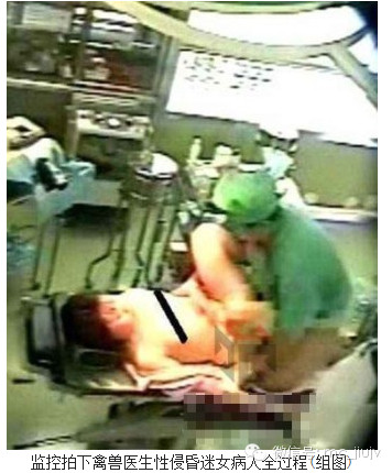 女病人被麻醉后遭<em>医生强奸</em>