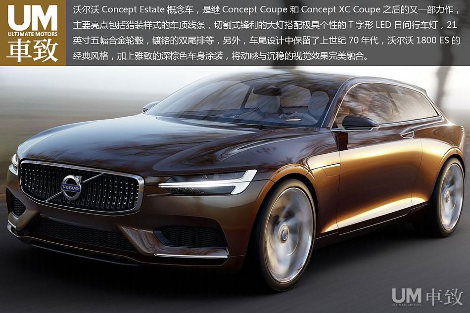 狩猎师 全新沃尔沃concept estate概念车