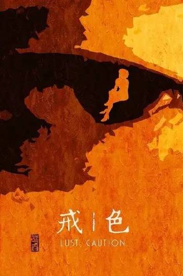 无删减版《色戒》韩国重映！还你一个原原本本的”王佳芝“！