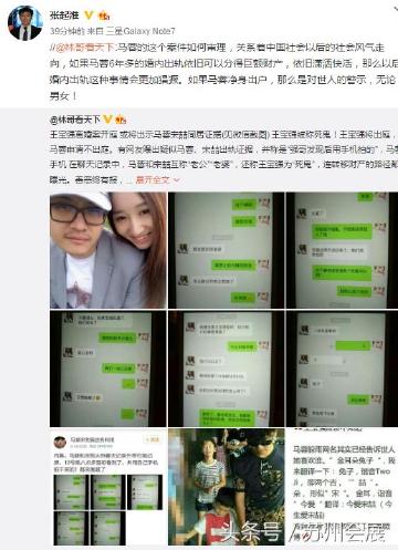 马蓉宋哲微信聊天记录曝光：语言露骨,让人咂舌 称宝强是死鬼！
