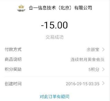 怎么关闭自动扣费功能支付宝 1aa97085700fcfe968cff1cb40fc0b9d_494_456.jpg
