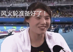 记者:感觉咋样?