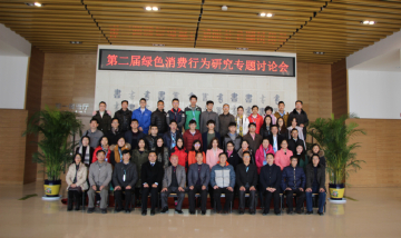“第二届绿色消费行为研究专题研讨会” 在郑州航院举行