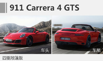 保时捷新911 GTS售161万起 国内接受预定