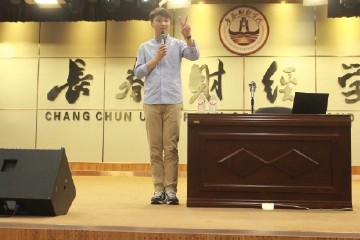 2016东奥中国高校巡讲会成功启幕，长春财经学院第一站