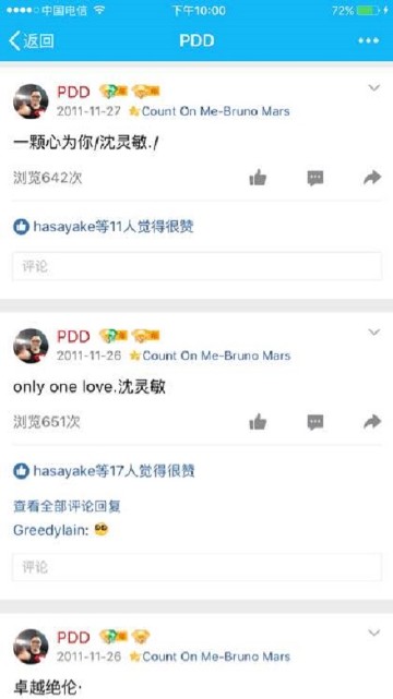 PDD往年动态被挖出:我才是优优的真正男人