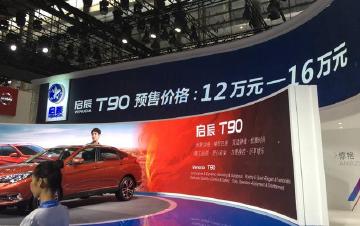 最骚气的国产SUV 启辰T90公布预售价