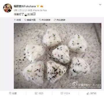 福原爱微博截图