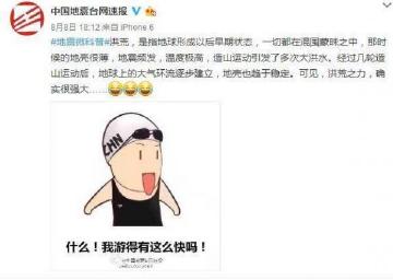 傅园慧表情包爆红 中国地震台隔空回应洪荒. 来