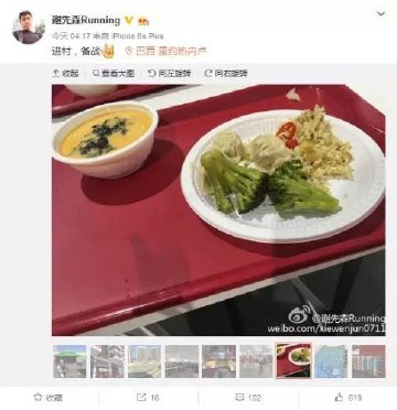 谢文骏微博截图