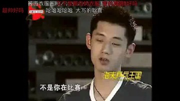 张继科讲为什么在赛场上撕衣服，大写加粗的耿直…