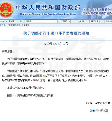 即日施行 超过130万轿车加征10%消费税
