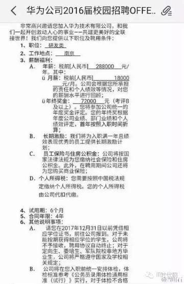 华为校招薪水曝光:年薪28.8万,工资只是零花钱