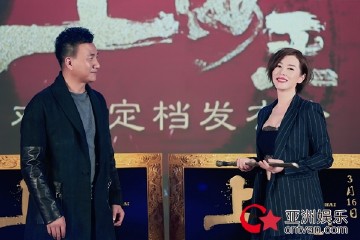 系列电影《上海王》胡军、余男开启洪门传奇