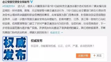 交通违法要抄送单位了?莫名想到当年小学被罚