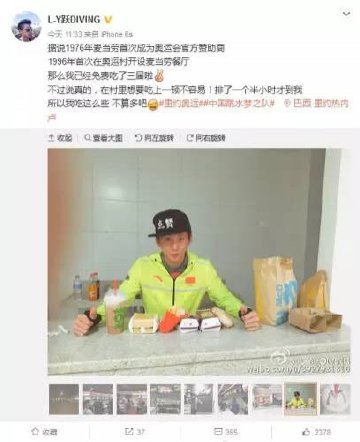 林跃微博截图