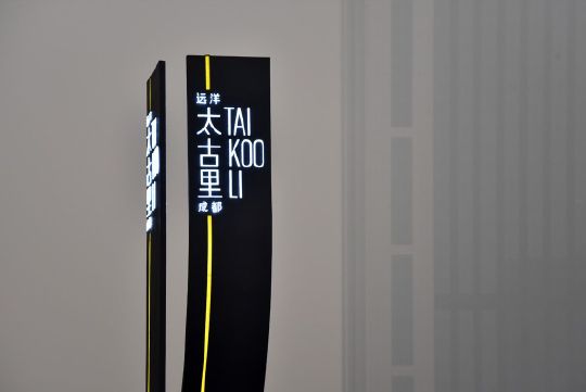 这里是成都│雾霾中，文艺细胞迅速生长