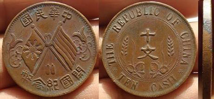 中国最保值的十枚古钱币 中国最保值的十枚古钱币