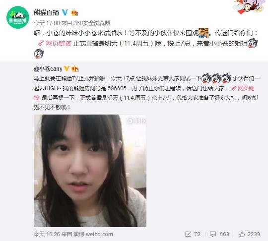 电竞女神小苍开播测试 熊猫直播观众惊呼不是本人