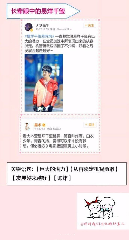 易烊千玺：一夜成名还是百炼成钢？