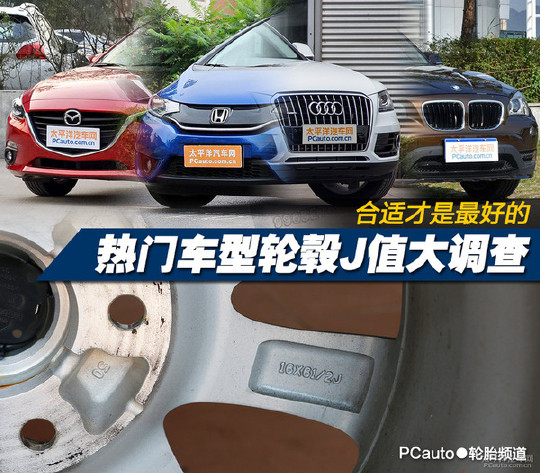 轮毂j值告诉你,你的车能改多大的轮毂?