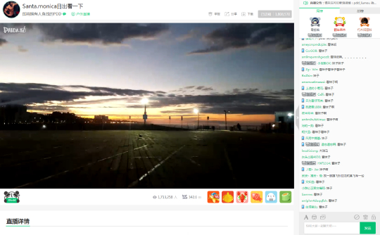 熊猫直播百万人围观 PDD美国直播看日出