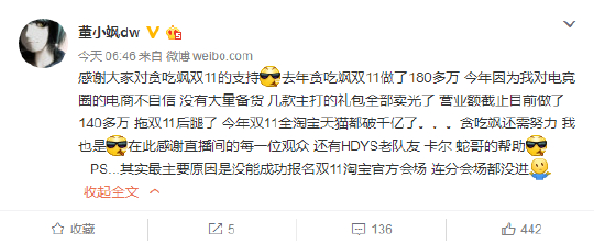 知名游戏主播晒双11成绩单:140万营业额拖后腿
