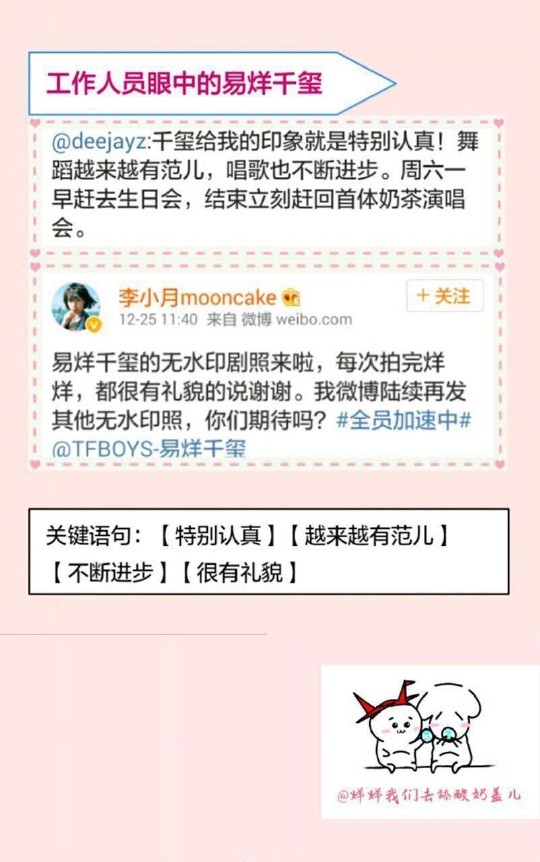 易烊千玺：一夜成名还是百炼成钢？