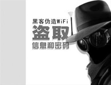 不要轻易登录陌生wifi 黑客或入侵将存款盗光光