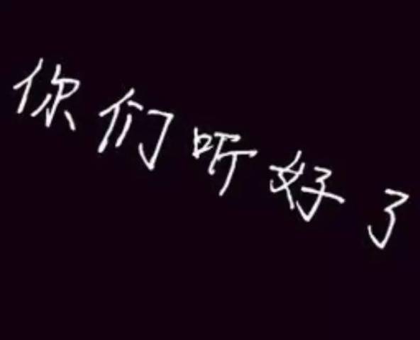 女人们你们听好了!男人偷偷看~