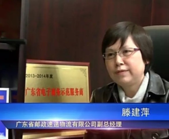 315企业家专访:广东省邮政速递物流有限公司副