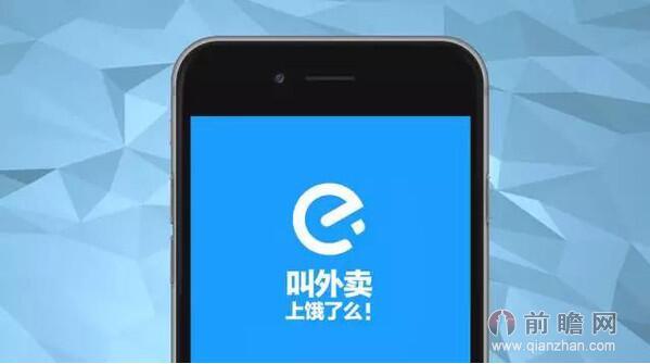 上海食药监局对饿了么罚款12万元并立案调查