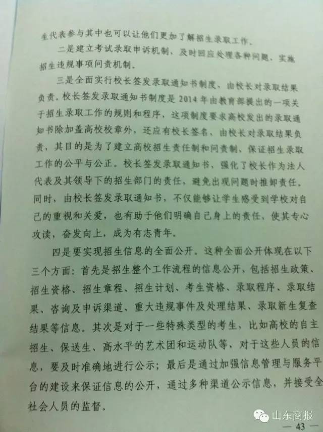 家长快看!山东教育招生改革新政全方案!从小学