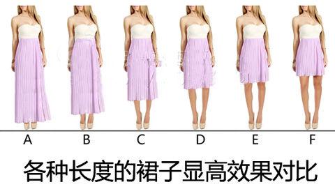 〔★〕<em>女生</em>怎样穿衣显腿长,图文对照,一学就会