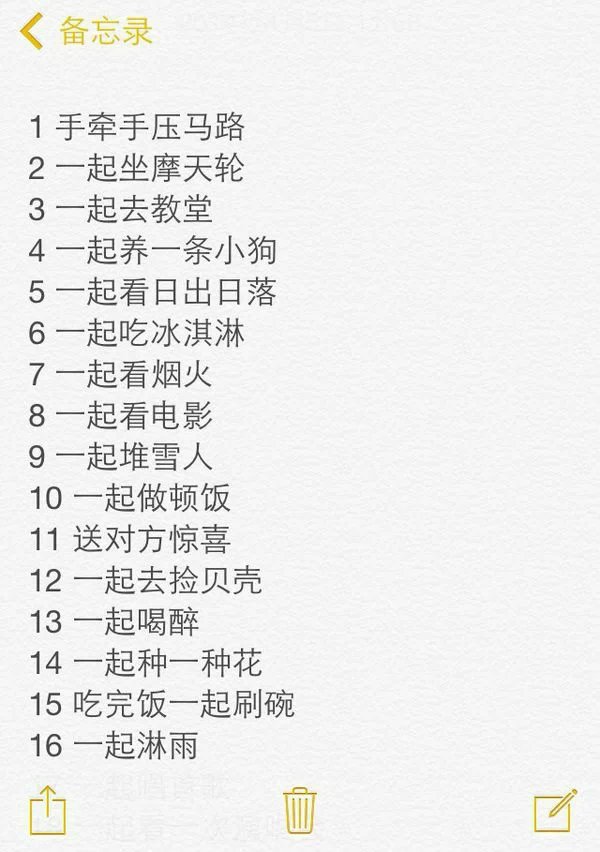 情侣之间必做的100件事, 我想和你 一起完成