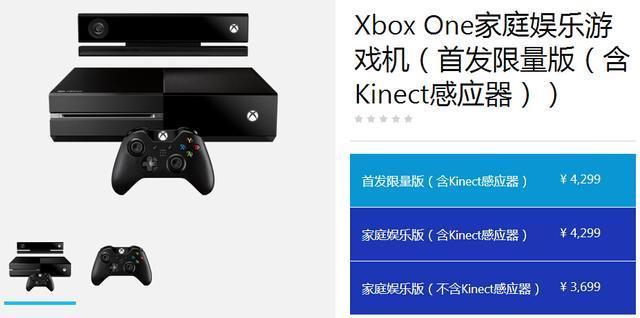国行版xbox one开卖:不含手柄售价3699元起