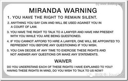 米兰达警告--保持沉默的权利