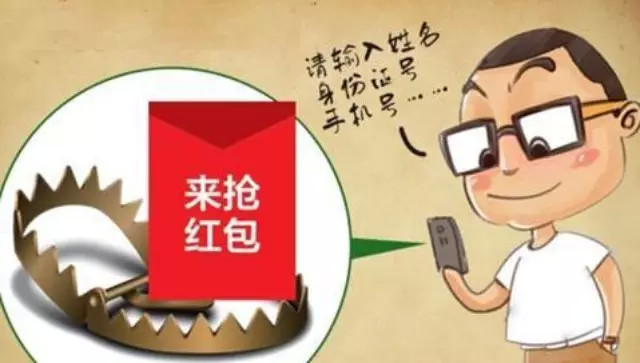 【警惕】小心 抢红包 骗局:女子领500元红包 被