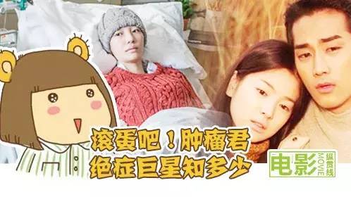 视频 |电影纵贯线17:滚蛋吧肿瘤君,绝症巨星知