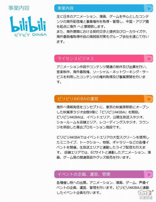 走到基层中去! B站建立日本分站