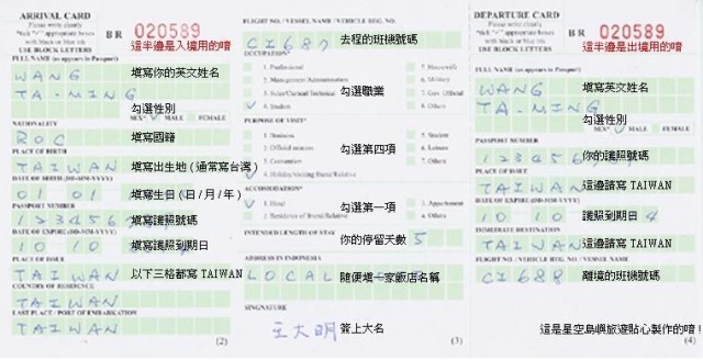 【背包兔攻略】各国出入境卡中文详解~旅行必备!