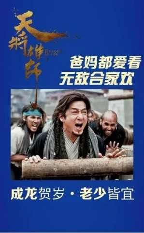 资讯 | 《天将雄师》两天收两亿 成龙电影最高首