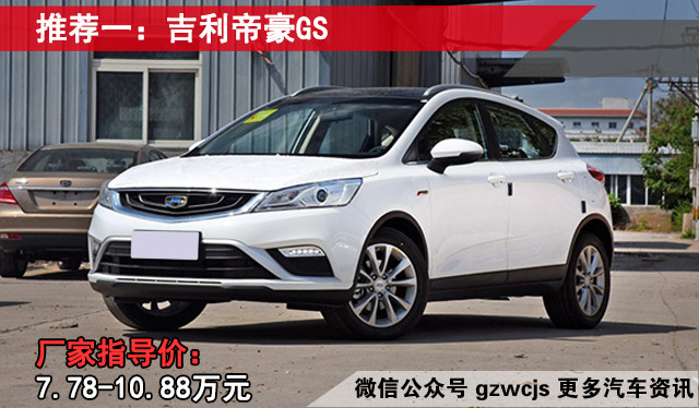 还在看那几款？教授给你介绍又便宜又好的新鲜车型！