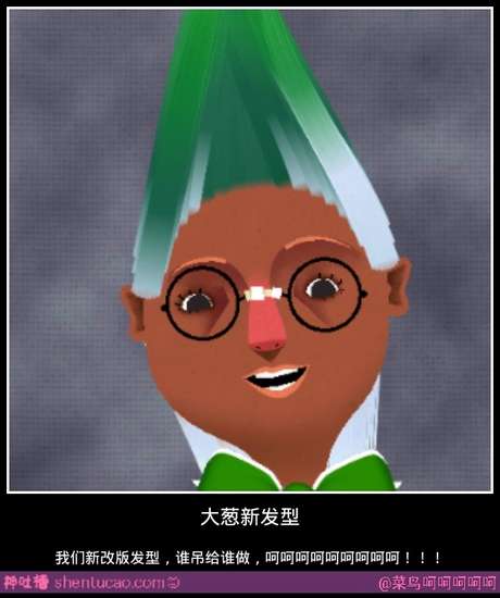 大葱<em>吊发型</em>