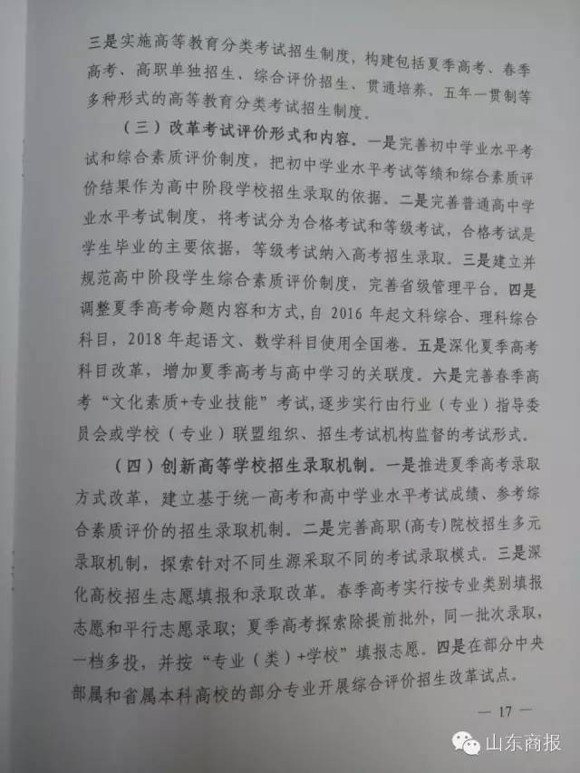家长快看!山东教育招生改革新政全方案!从小学