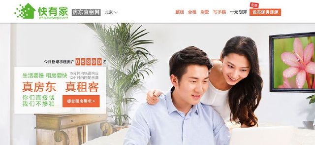 会员制房东直租平台,快有家希望对接真房东和