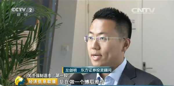 【揭秘】这支股票已被强制退市!为何仍有股民