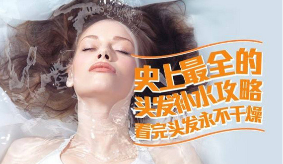 史上最全的<em>头发补水</em>攻略,看完<em>头发</em>永不干燥