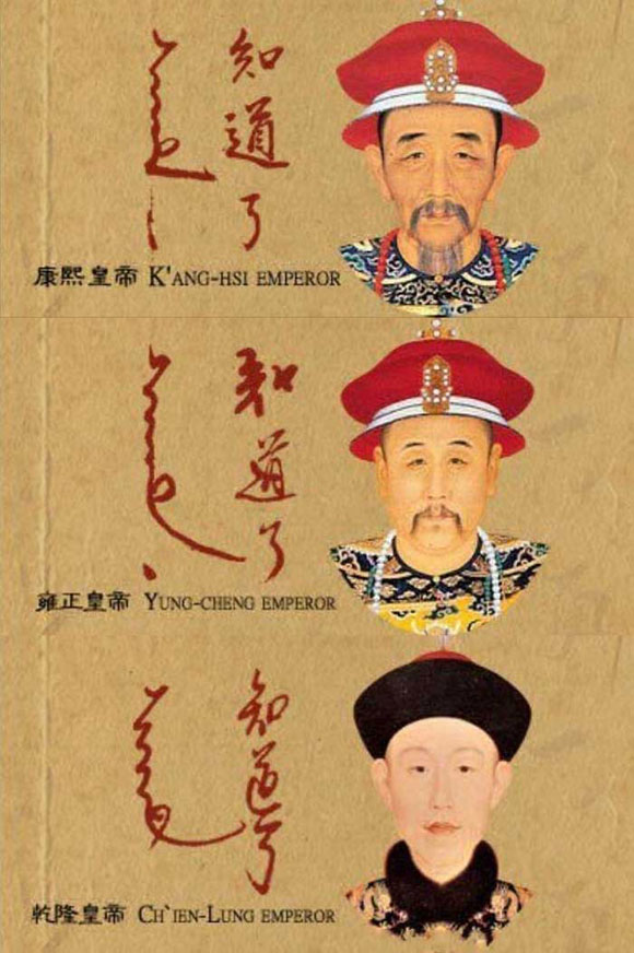 康熙 雍正 乾隆三位皇帝都御批"知道了",看看他们的书画,到底知道啥啦