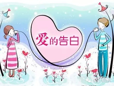 好好读书!否则,情人节的表白都比不过人家~~